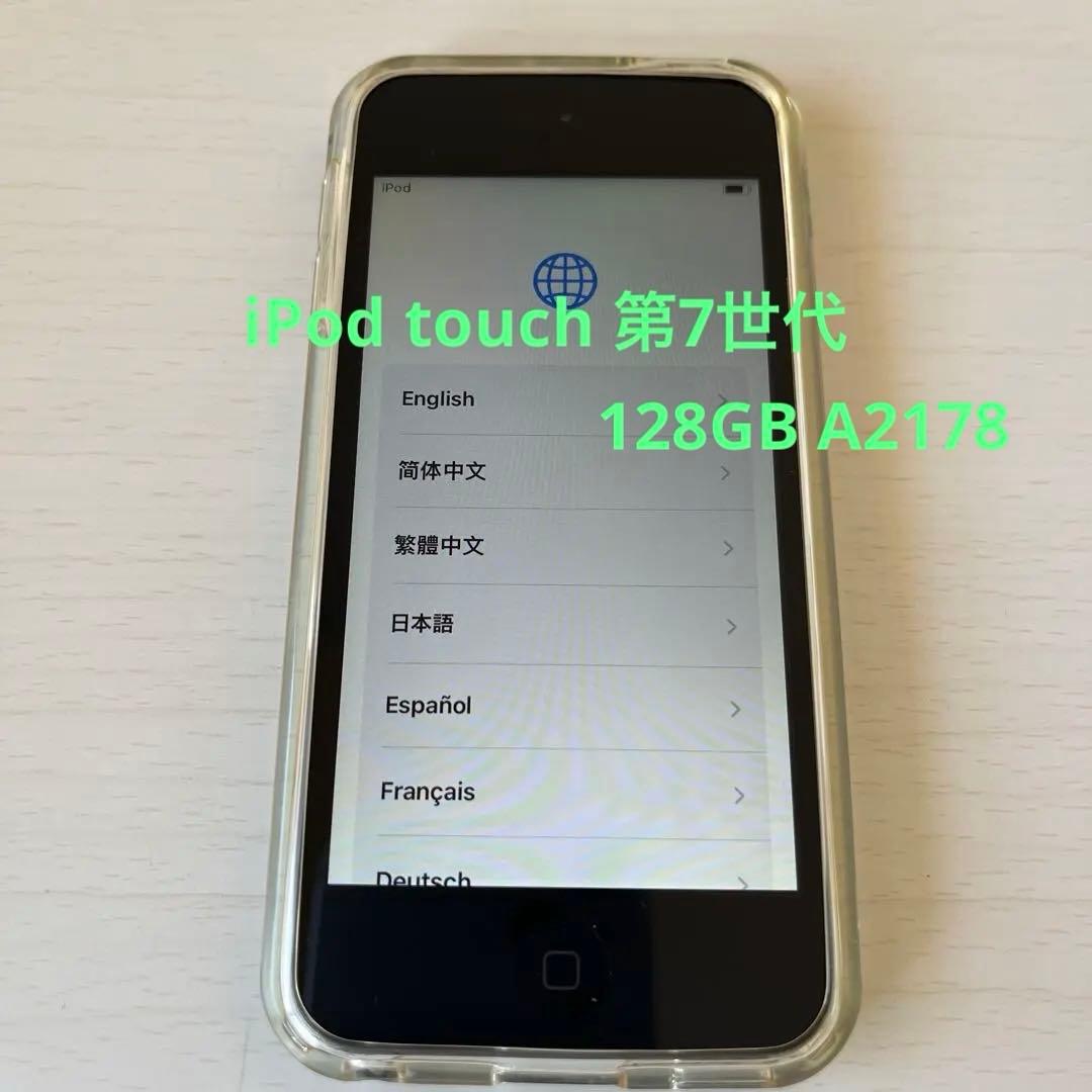 iPod touch 第7世代　128GB A2178 ケースおまけ付き