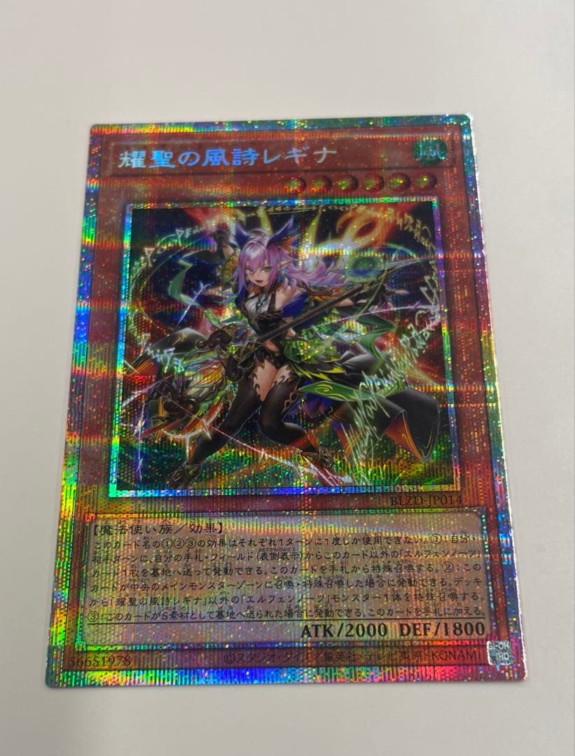 遊戯王　耀聖の風詩 レギナ プリズマ