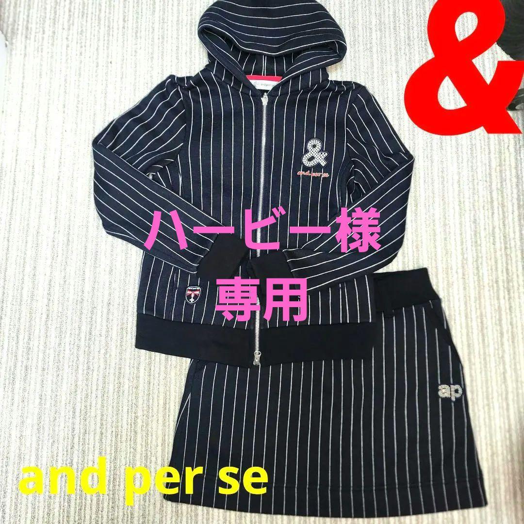 美品 and per se アンパスィ 裏ボア パーカー セットアップ 防寒 M