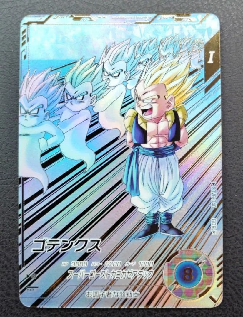 ★ドラゴンボールスーパーダイバーズ SDV6-040 ゴテンクス パラレル