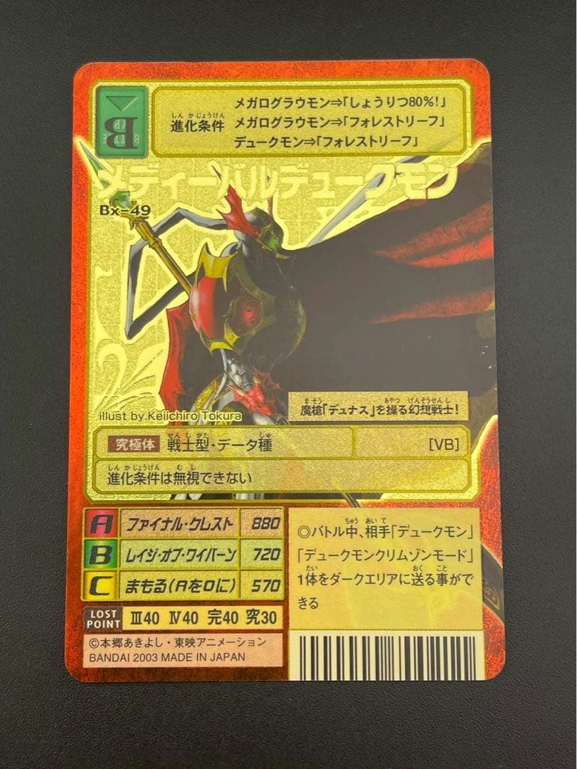 【中古品】メディーバルデュークモン　BX-49 B背景　ゴールドエッチングカード