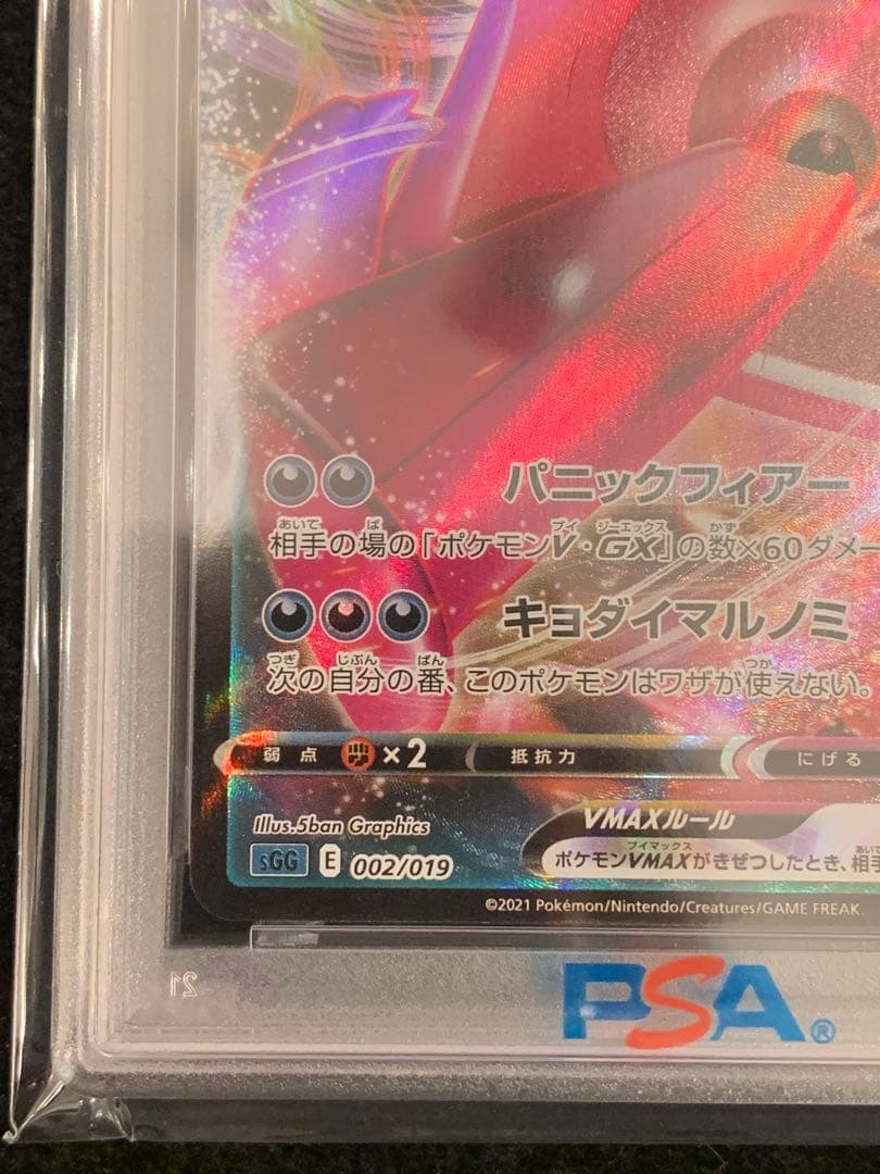 ポケモンカード　PSA10ゲンガーVMAX RRR ハイクラスデッキ
