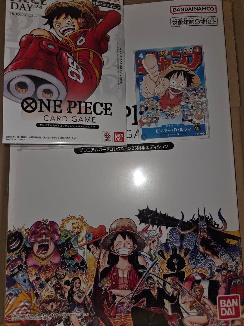 ワンピースカード プレミアムカードコレクション25周年 ワンピースデイ プロモ