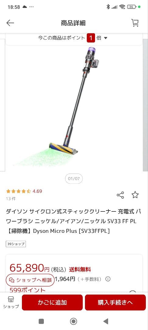 Dyson Micro Plus (SV33 FF PLAM) スティッククリー