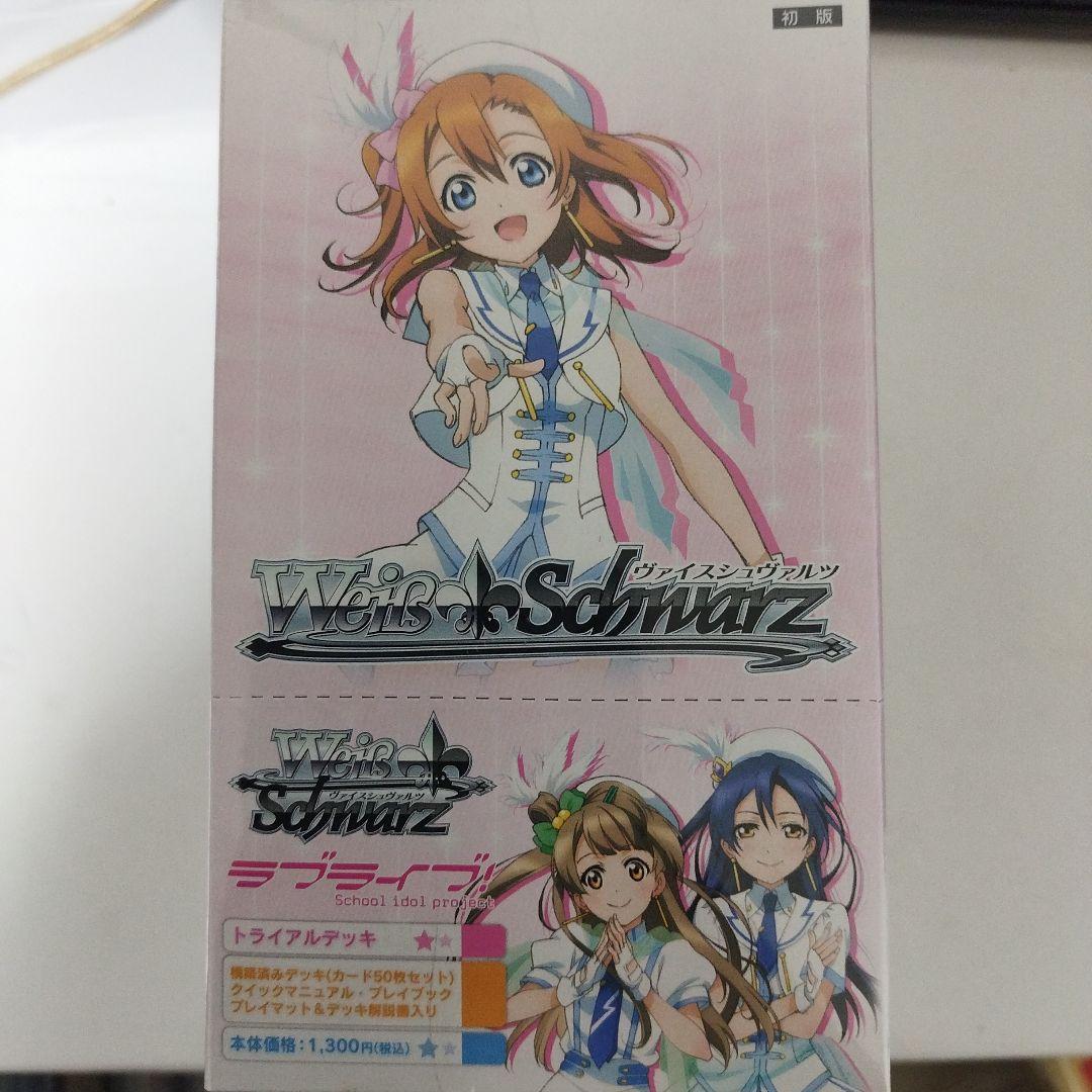 な*ろ様 ヴァイスシュヴァルツ　未開封トライアルデッキのボックス　ラブライブ