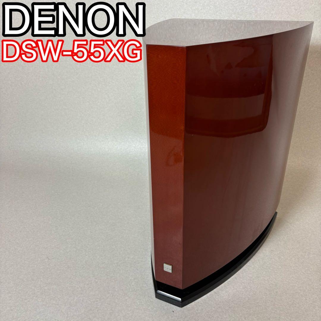 DENON DSW-55XG サブウーファー
