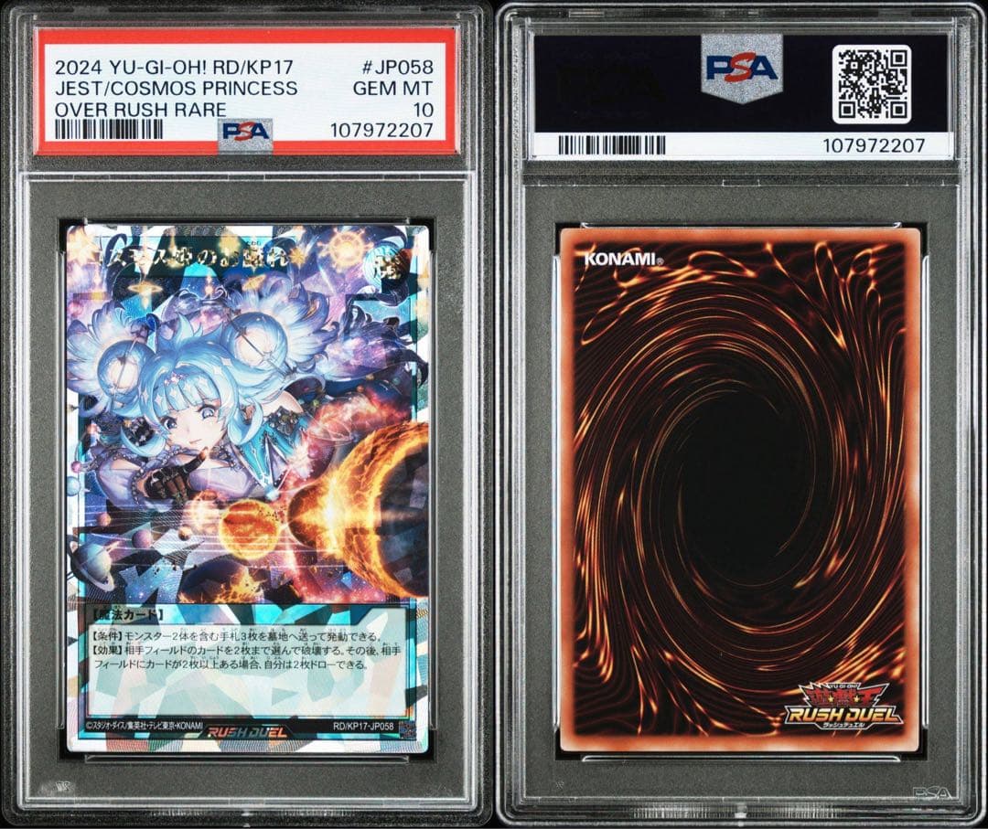 遊戯王ラッシュデュエル コスモス姫のお戯れ オーバーラッシュレア　PSA10