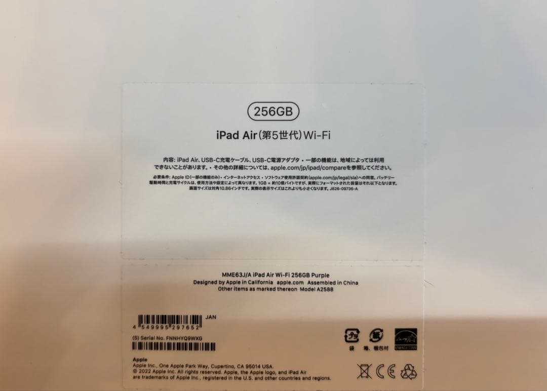 iPad Air 5th Wifi 256GB + 純正キーボードカバー