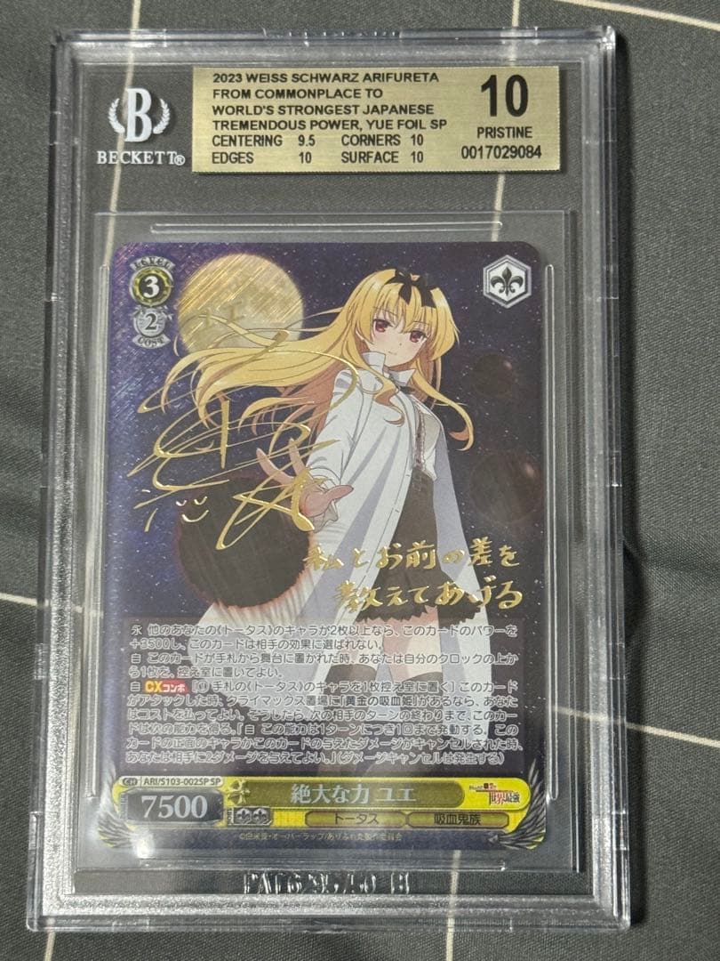 絶大な力 ユエ sp bgs10