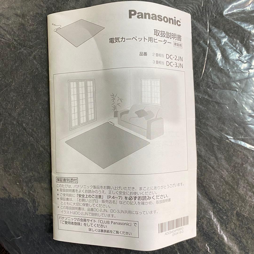 W8 Panasonic パナソニック ホットカーペット 2畳 DC 2JN