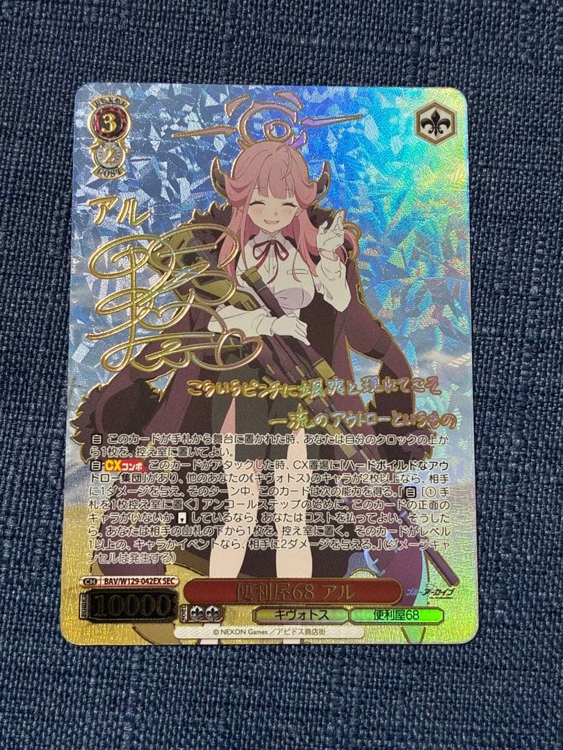 SEC 便利屋68 アル　ヴァイスシュヴァルツ