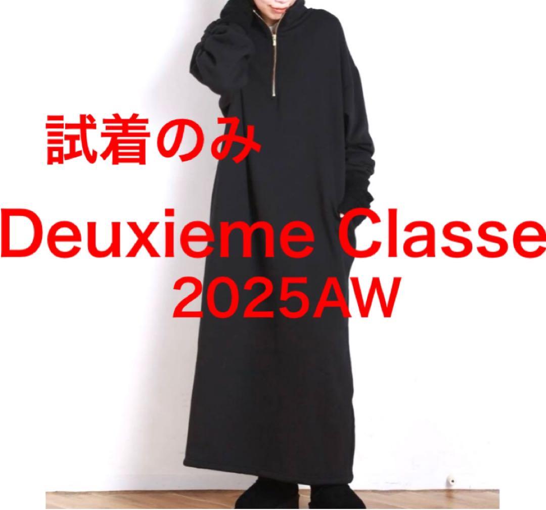 試着のみ　ドゥーズィエムクラス　2025AW Warm Zip Dress