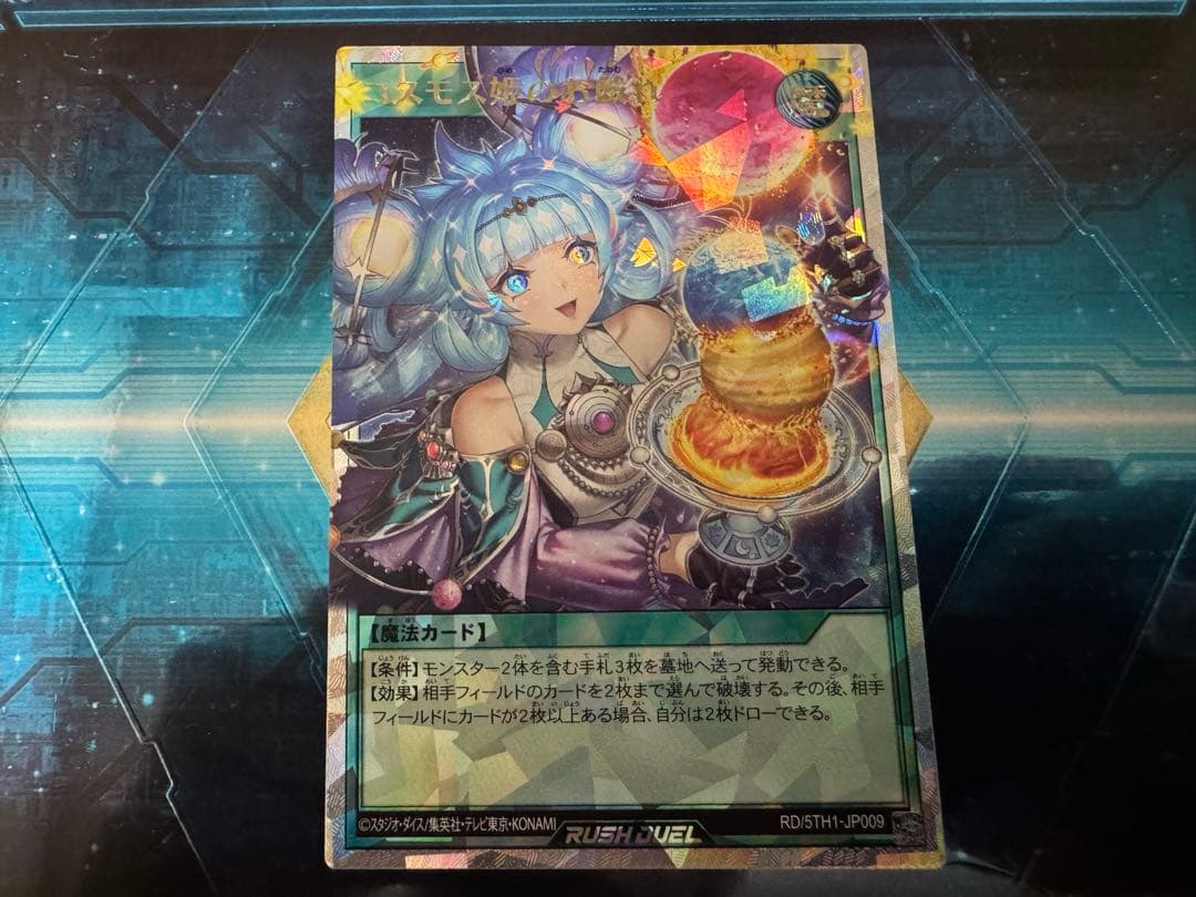 遊戯王　ラッシュデュエル　コスモス姫のお戯れ　オーバーラッシュレア