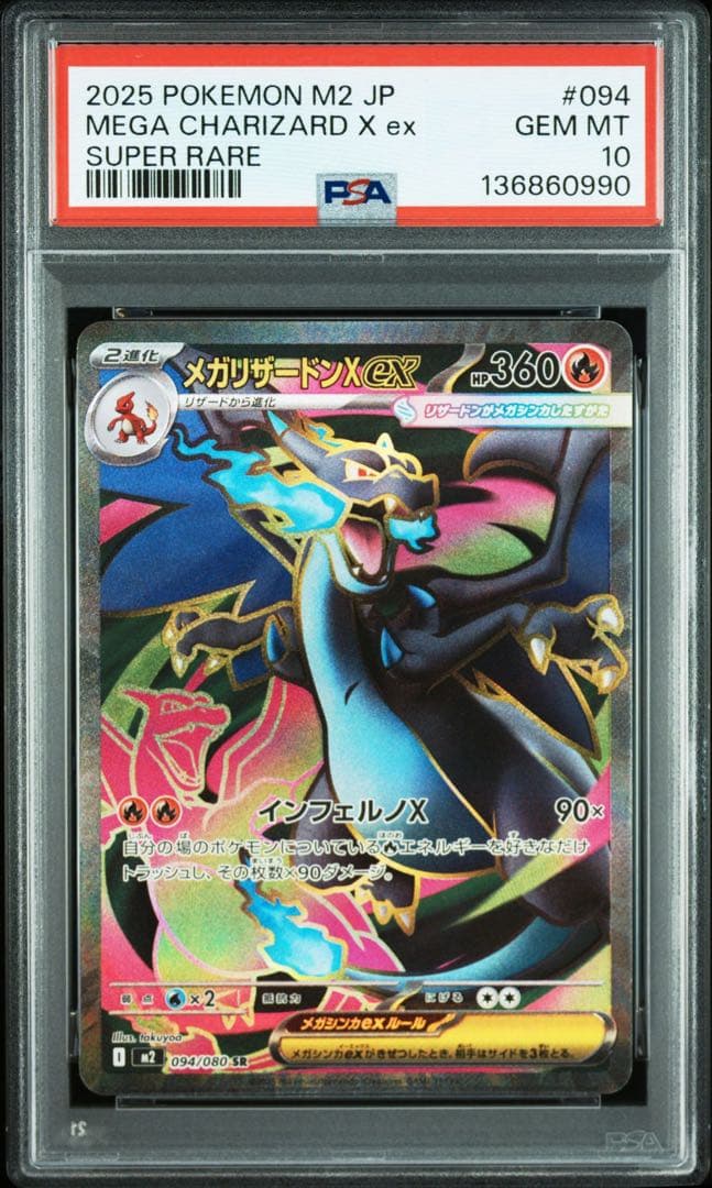 【PSA10】 メガリザードンXex SR MEGA Charizard X