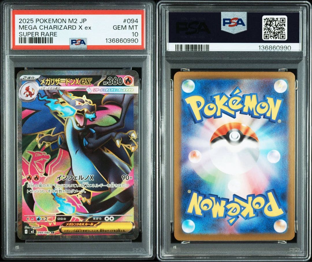 【PSA10】 メガリザードンXex SR MEGA Charizard X