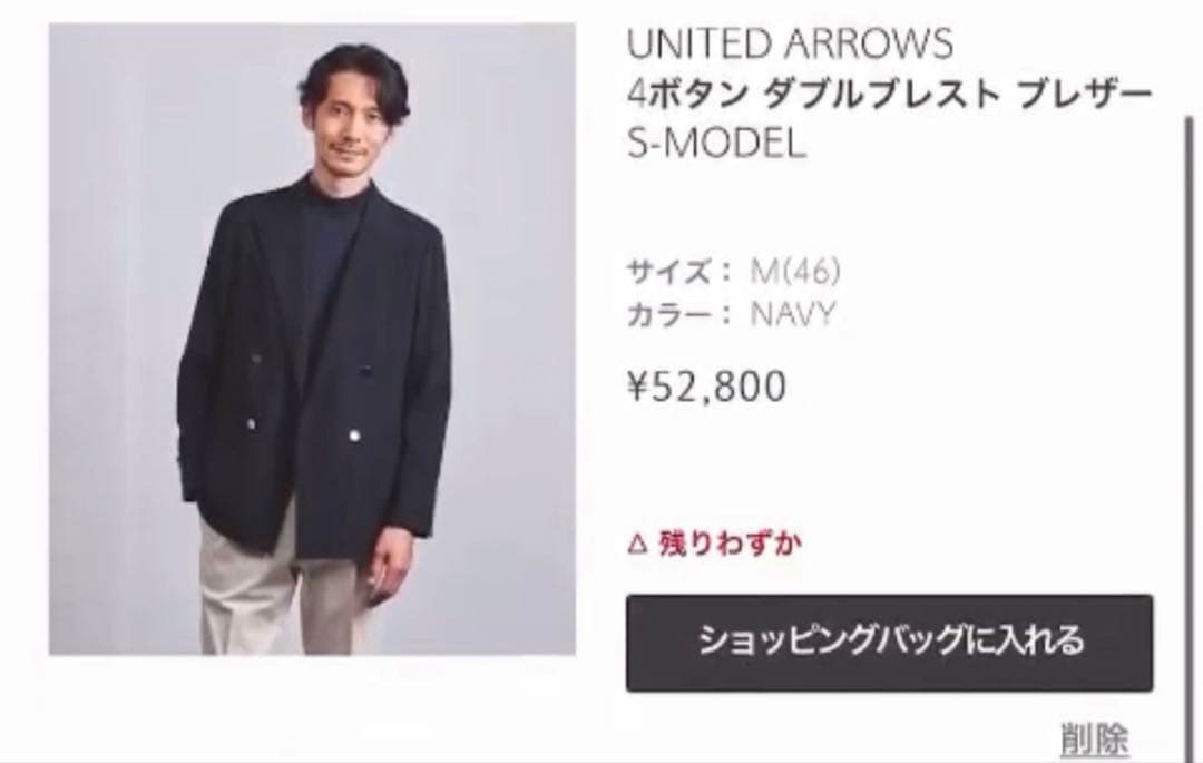 UNITED ARROWS ダブルブレストブレザー