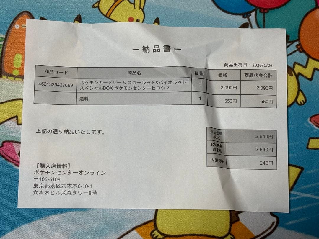 7*7様 ポケモンセンター　ヒロシマ　スペシャルBOX