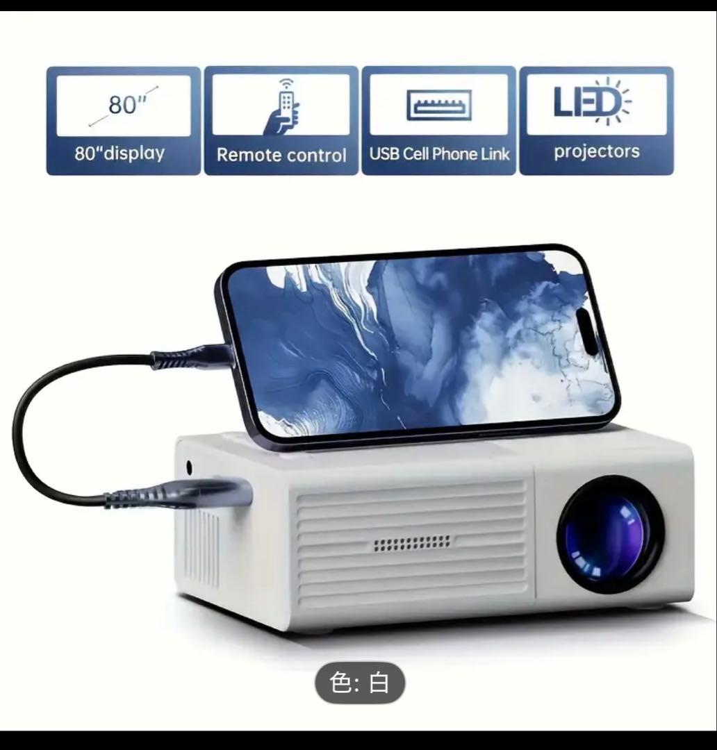 LEDプロジェクター 80インチ USB接続