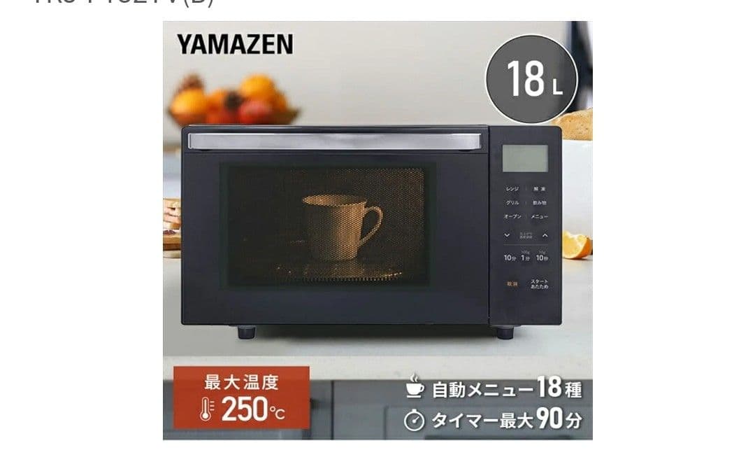 再再お値下げ【新品、未使用】山善オーブンレンジYRJ-D182TV(B)