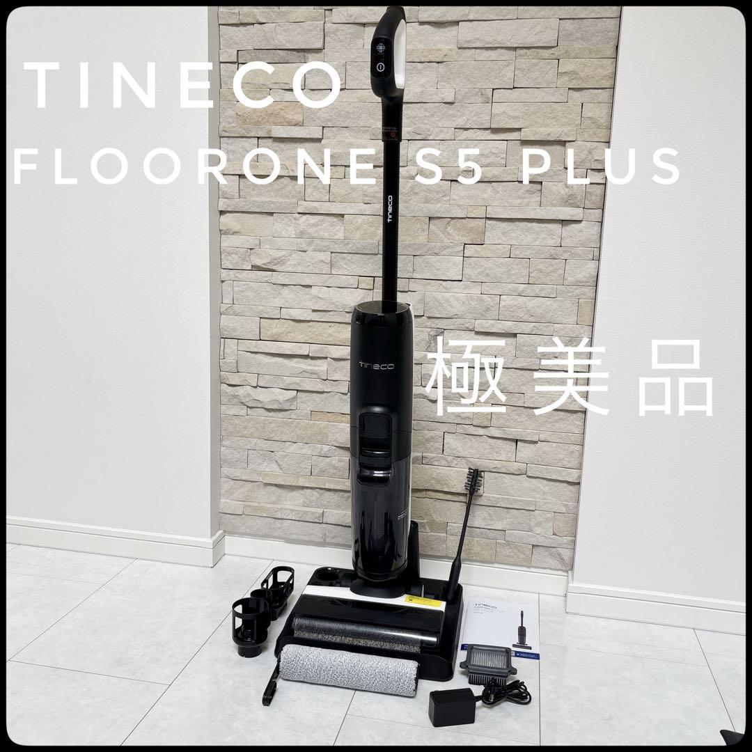 【極美品】TINECO FLOORONE S5 PLUS 掃除機