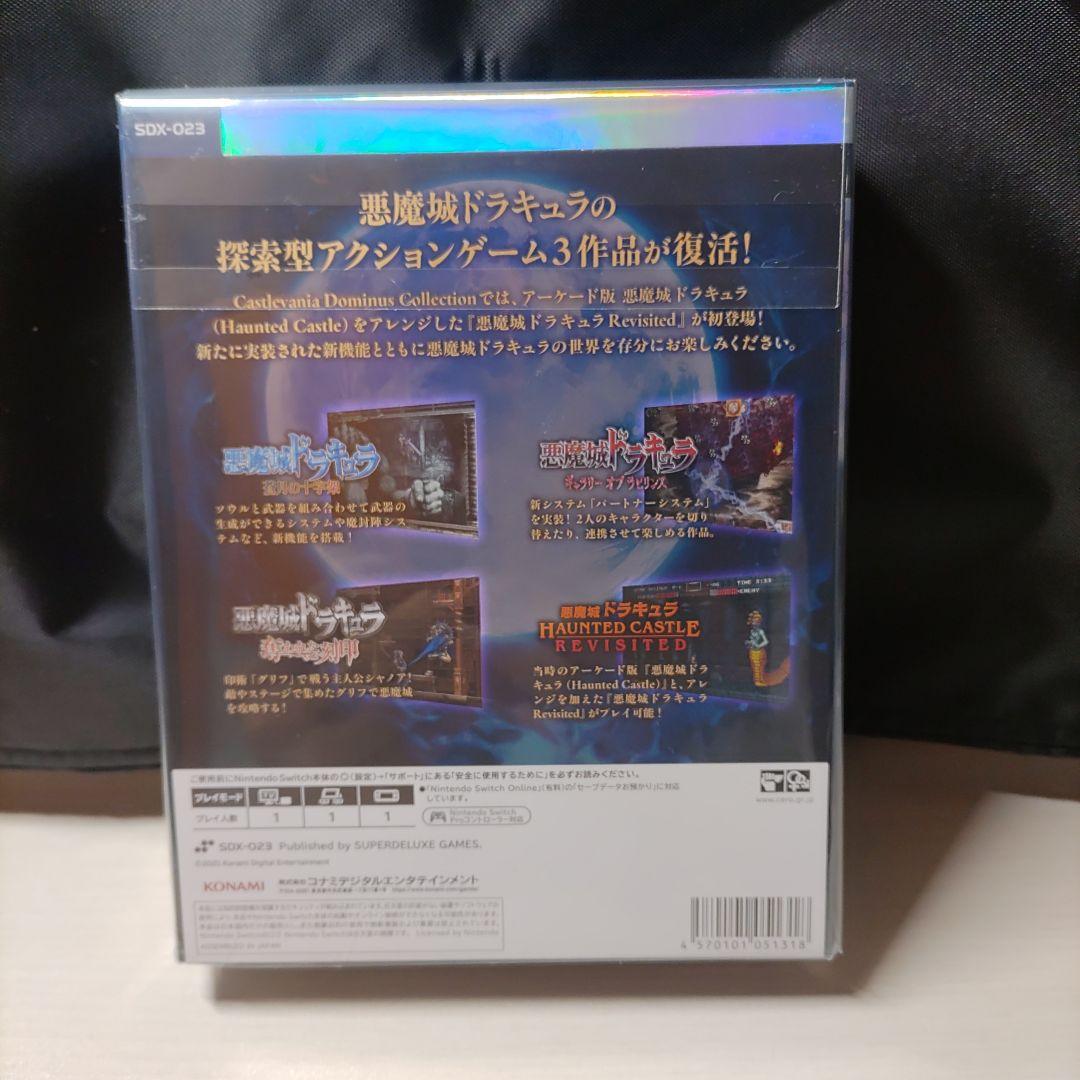キャッスルヴァニア ドミナスコレクション
