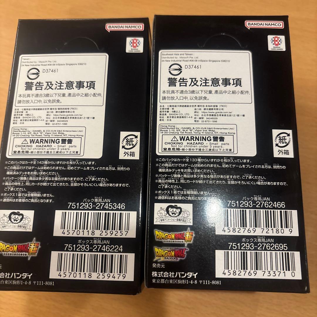 ドラゴンボールカードゲーム フュージョンワールド 2BOX