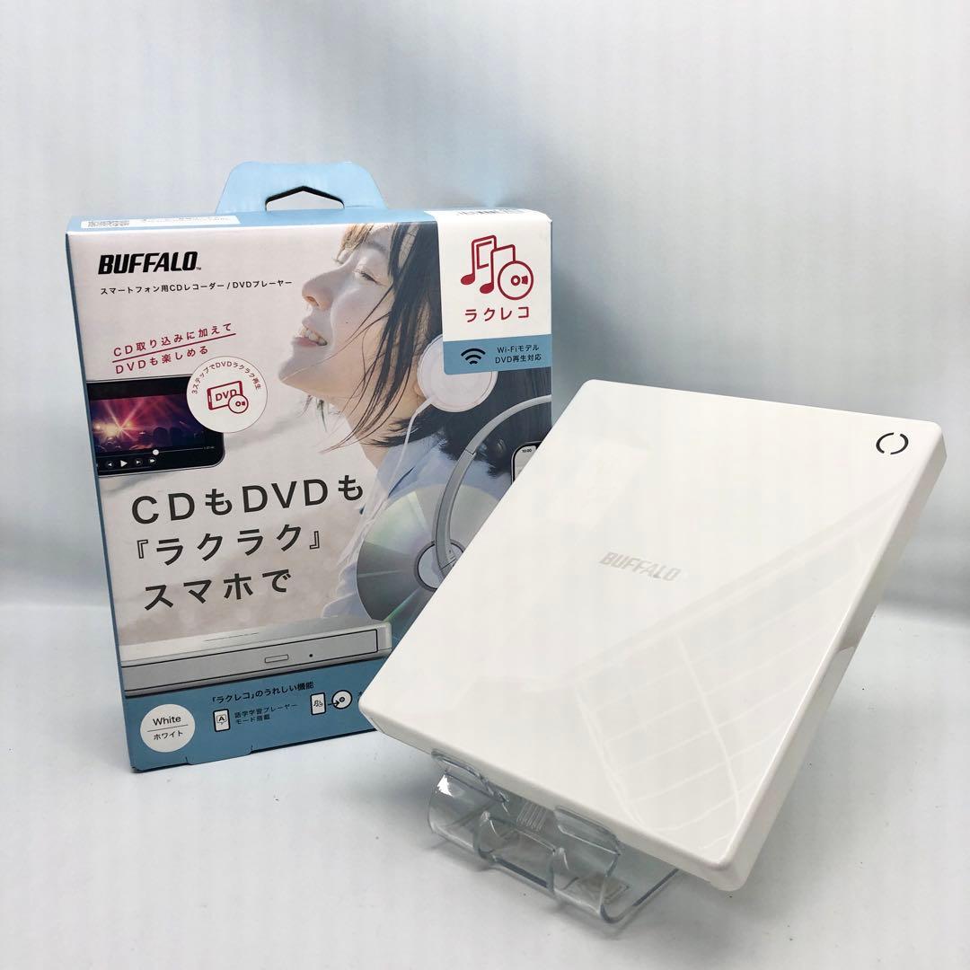 バッファロー ラクレコ RR-PW1-WH/N