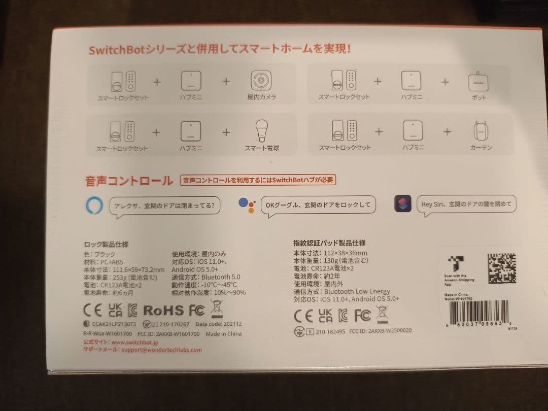 未開封SwitchBot スマートロック【参考価格18980円】