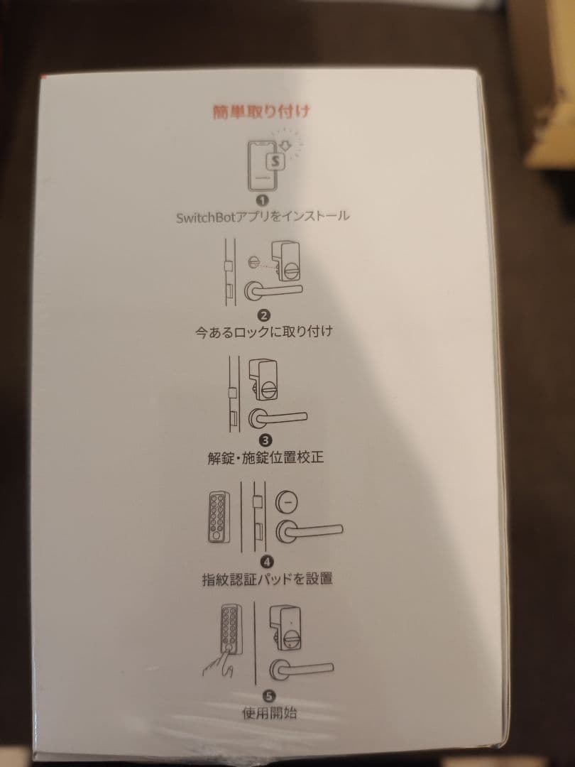 未開封SwitchBot スマートロック【参考価格18980円】
