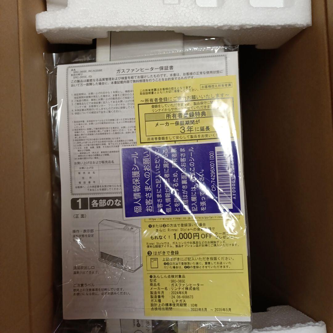 【新品未使用】Rinnai SRC-365E ガスファンヒーター（プロパンガス）