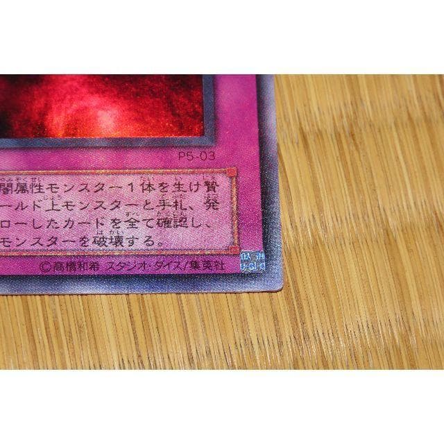 死のデッキ破壊ウイルス　中古【C-0009】