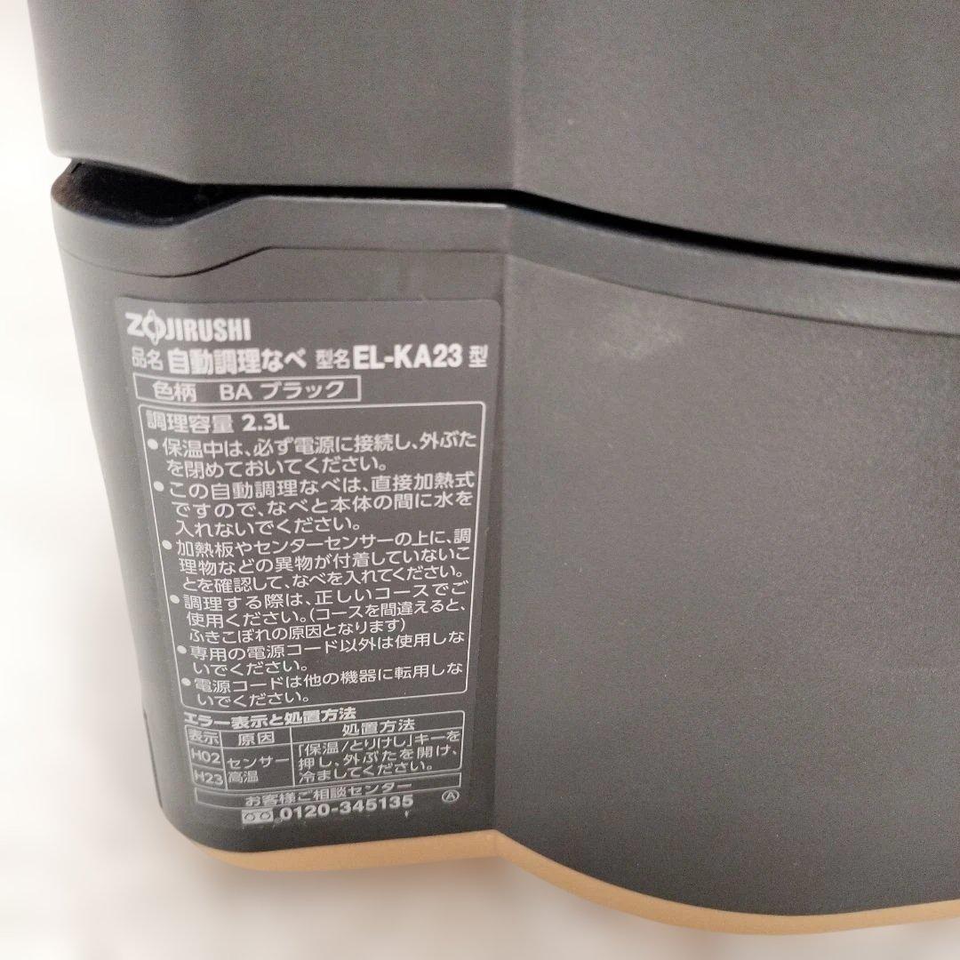 美品　象印　ＳＴＡＮ自動調理なべ　２．３ｌ　ブラック　ＥＬ－ＫＡ２３型　22年製