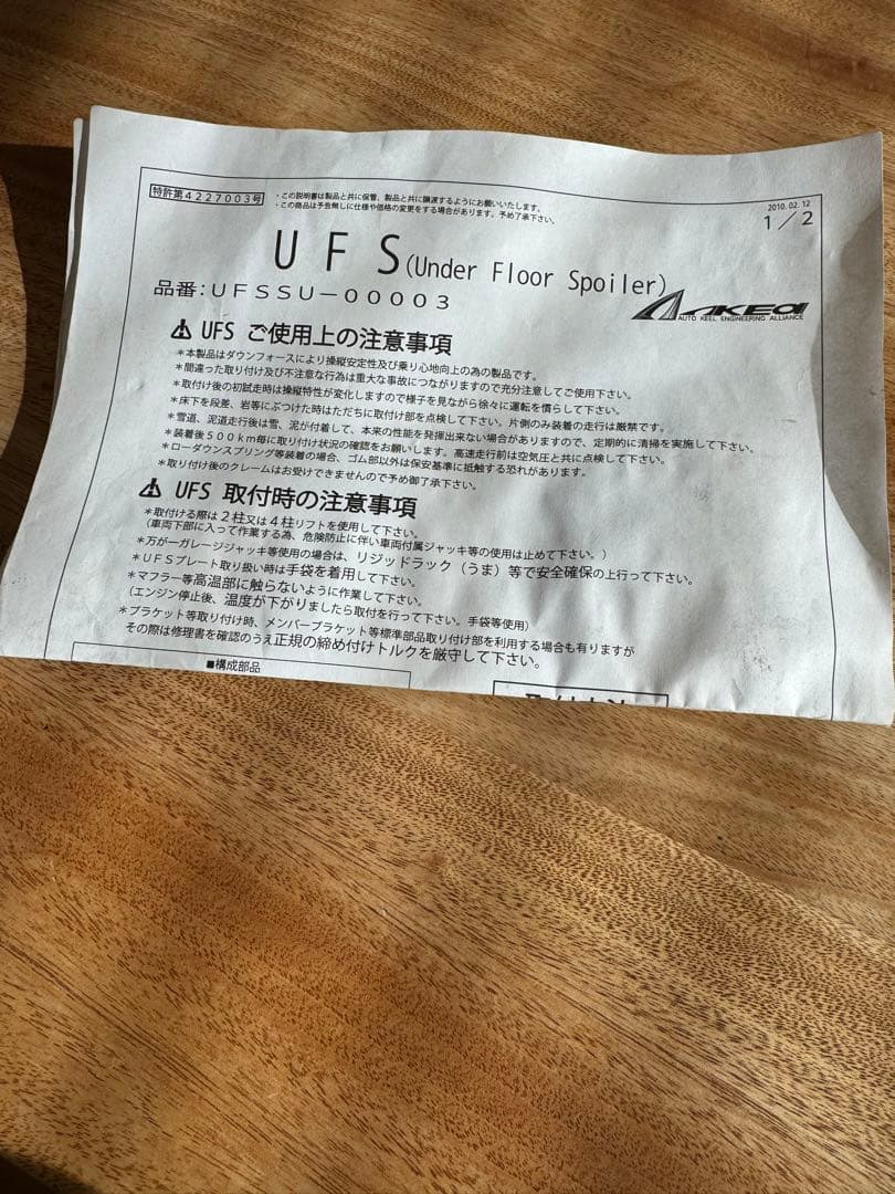 ☆未使用☆UFS アンダーフロアスポイラー スイフトZC用