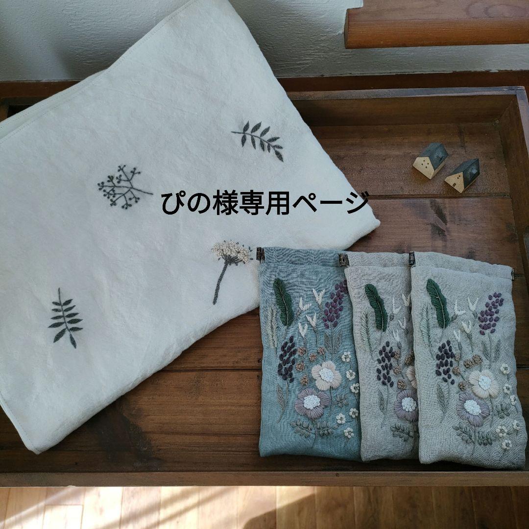 【ぴの様オーダー専用ページ】リネン刺繍　マルチクロス　メガネケース