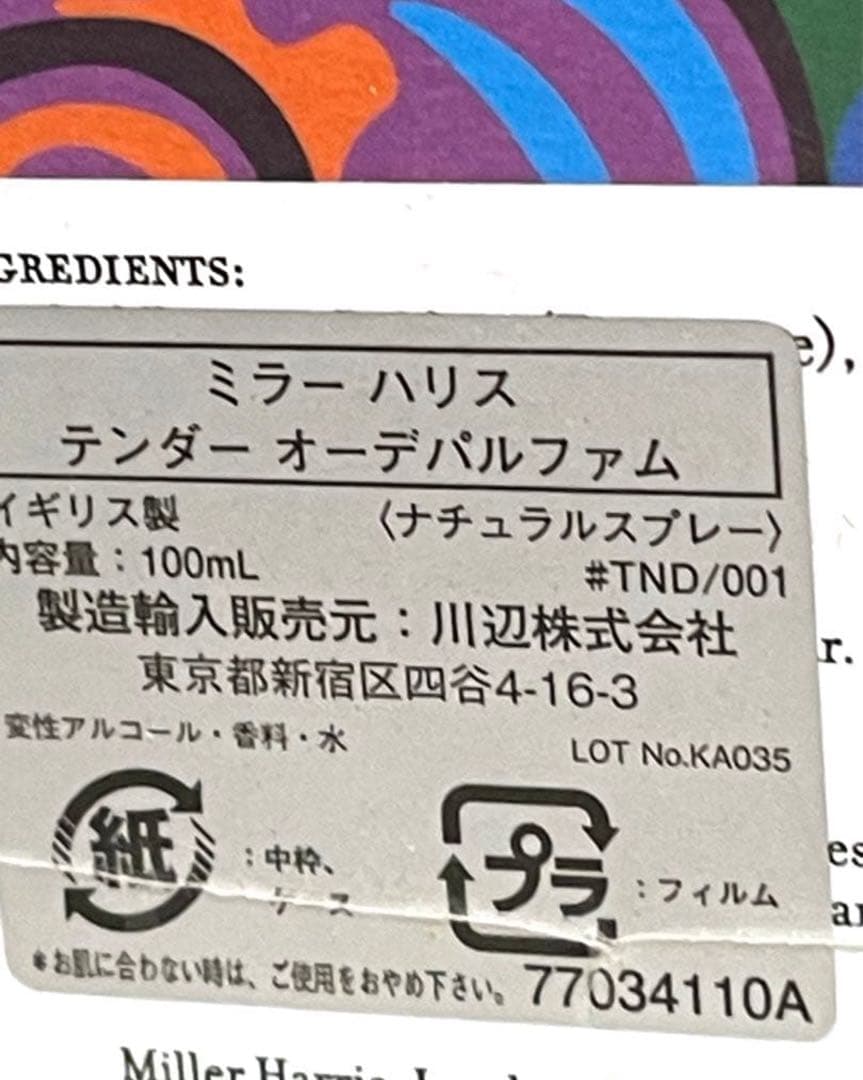 ミラーハリス　テンダー　100ml 3個セット