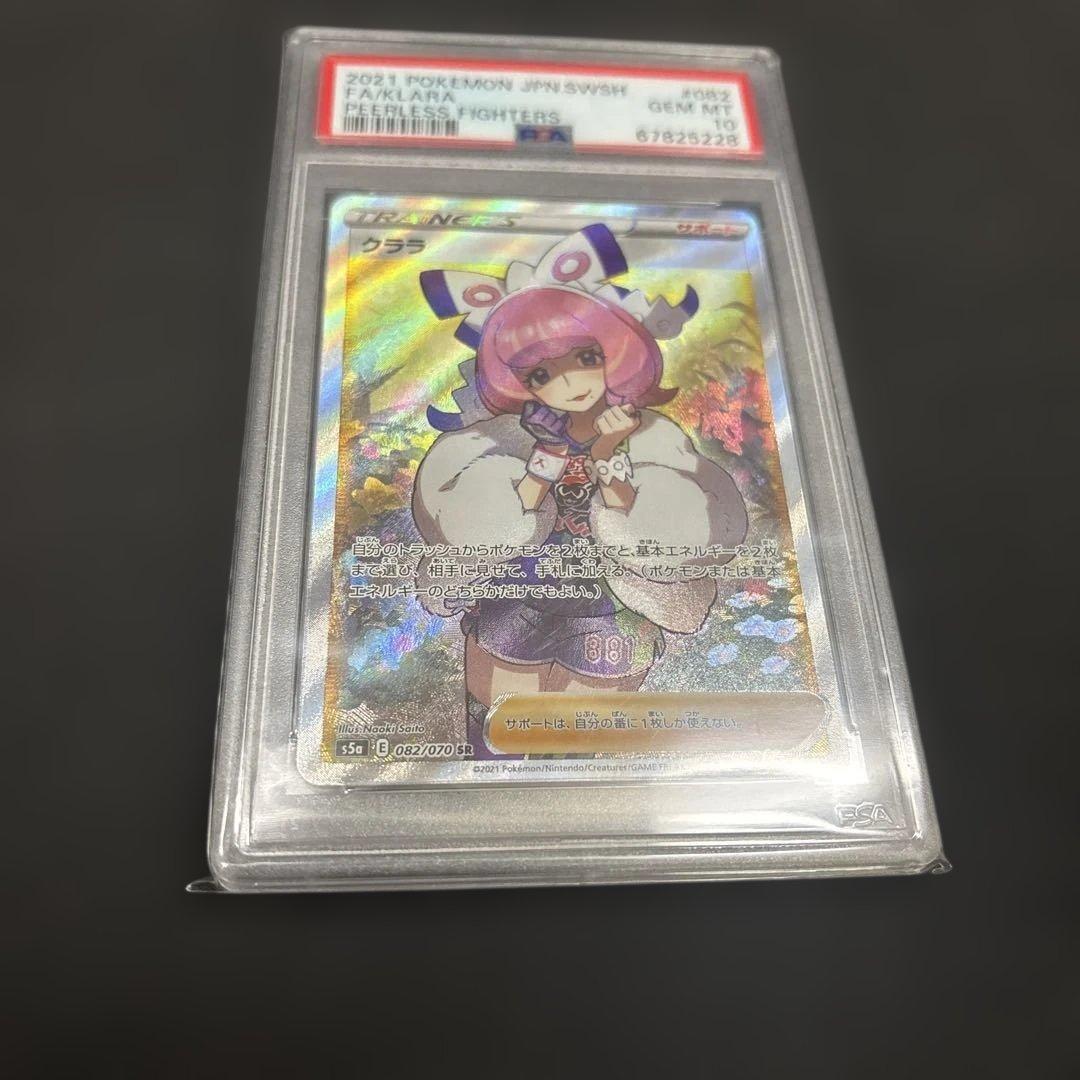 ポケモンカード クララ　PSA 10