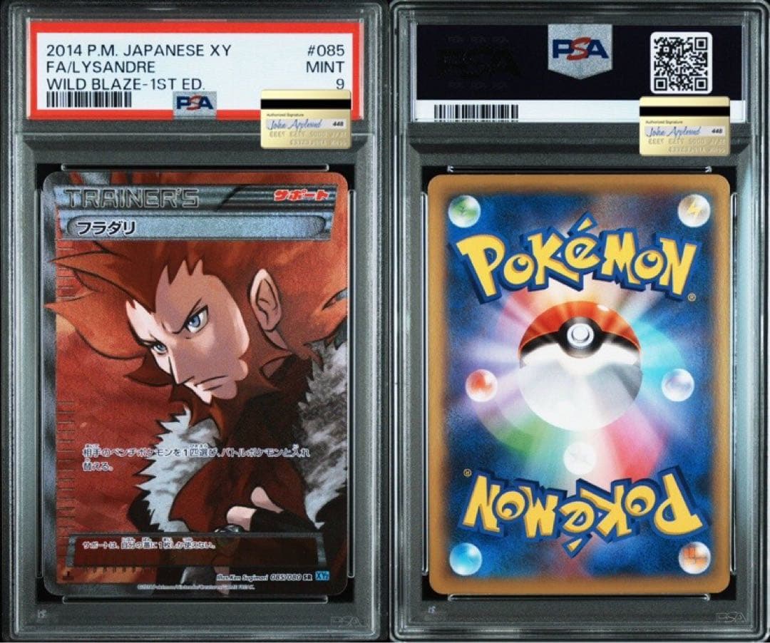 【PSA9】フラダリ　旧サポート