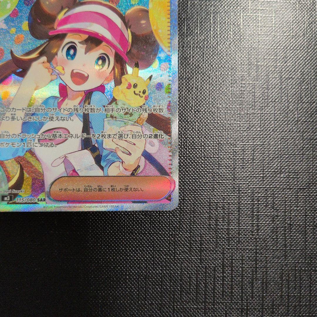 d*2様 メイのはげまし　SAR ポケモンカード