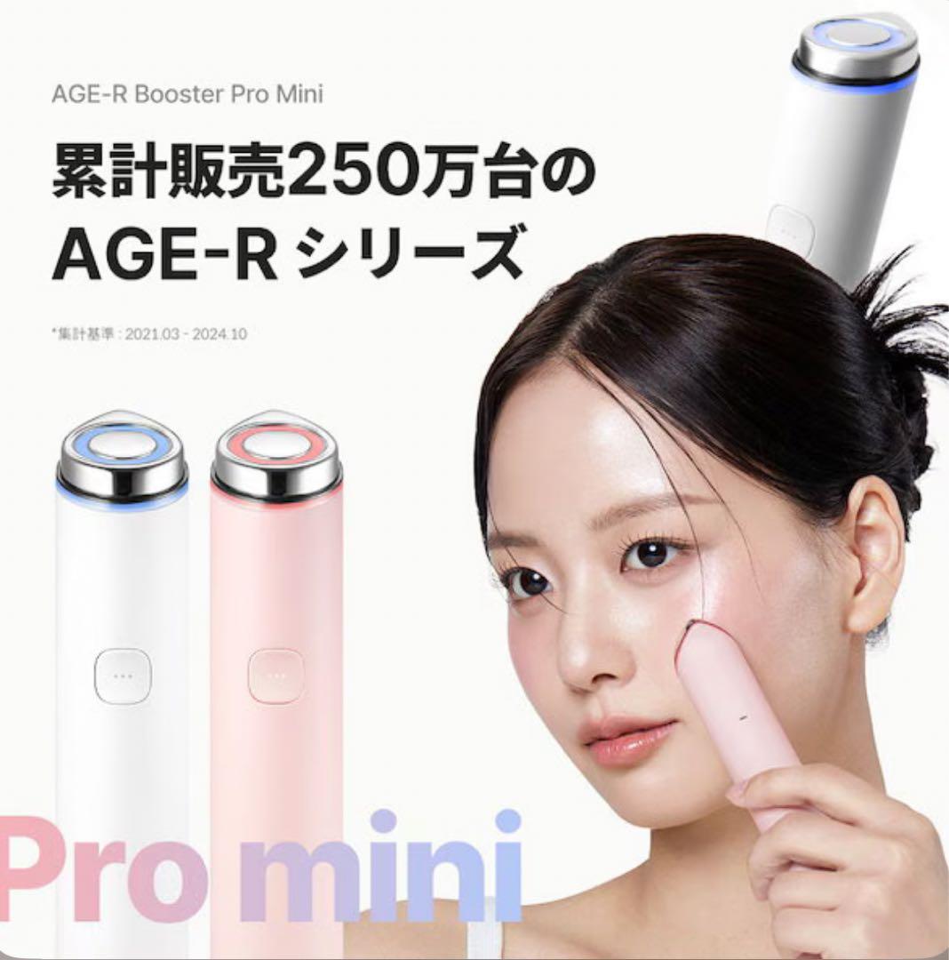 AGE-R Booster Pro Mini 美顔器