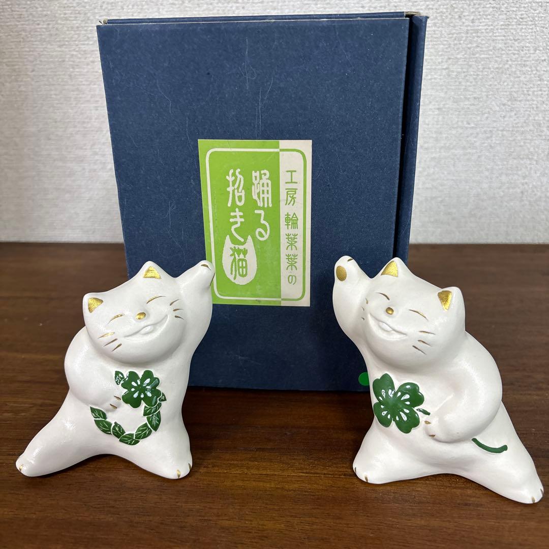 工房 輪葉葉 招き猫　踊る招き猫バージョン