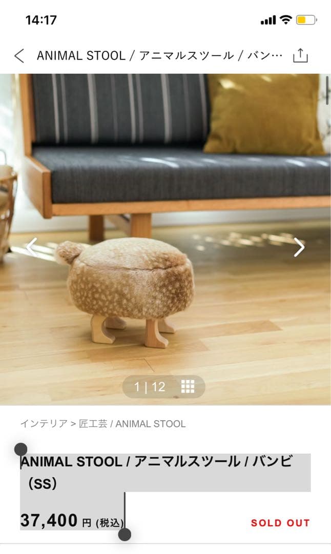 【お値下げ】ANIMAL STOOL / アニマルスツール / バンビ（SS）