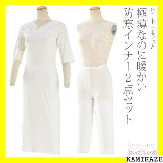 《ココ　》肌襦袢 裾よけ セット　ヒート+ふぃっと着物