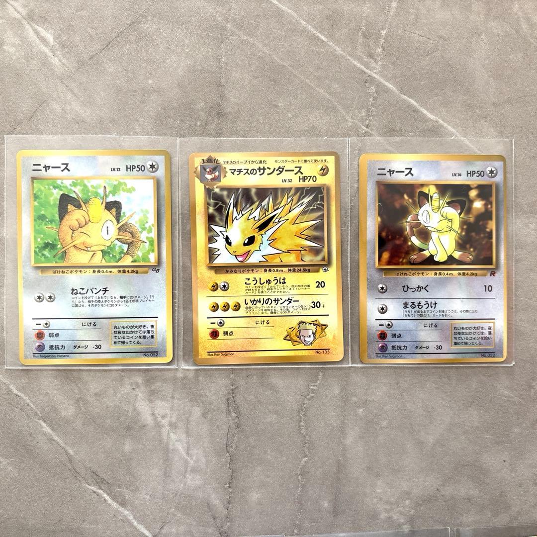 【旧裏】セット サカキのニドキング他　プロモカード中心
