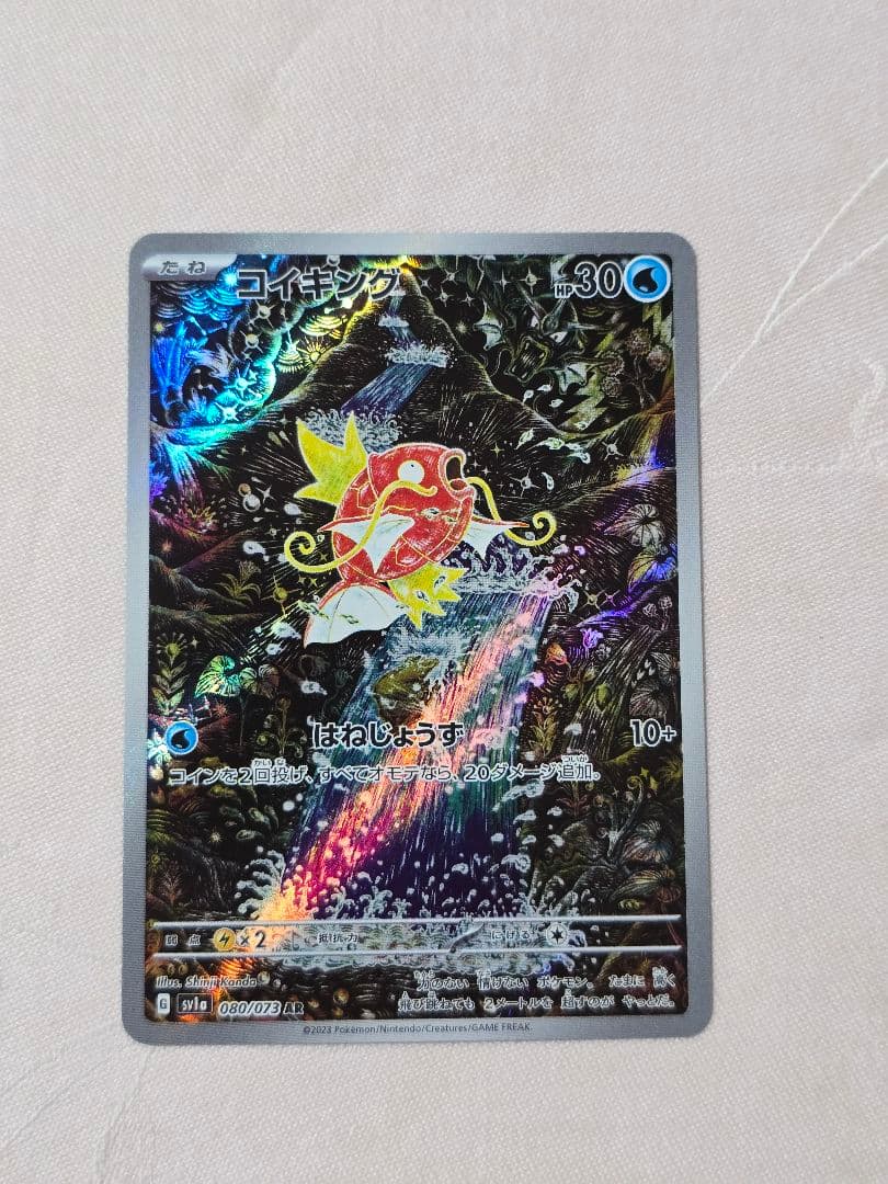 【美品】コイキング AR（トリプレットビート） ポケモンカード