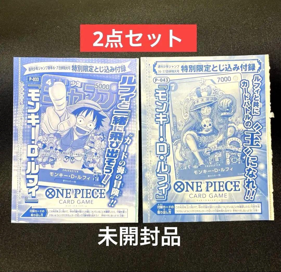 ワンピースカード モンキー・D・ルフィ　週刊少年ジャンプ 付録 未開封　セット