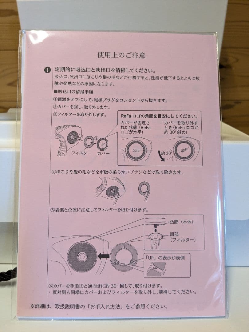 【未使用】ReFa　リファ　 BEAUTECH DRYER RE-AJ02A