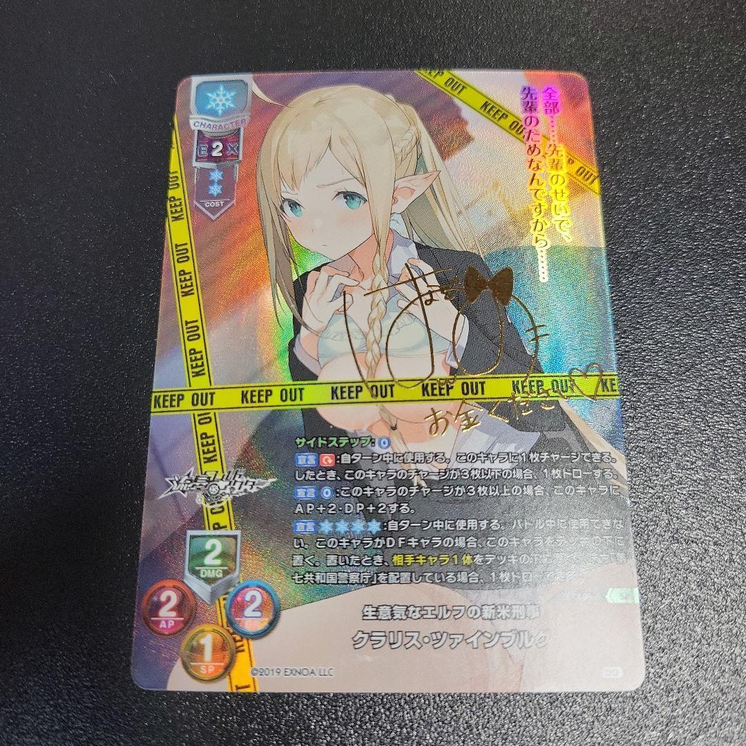 Lycee 流星アクター クラリス ツァインブルグ sp サイン