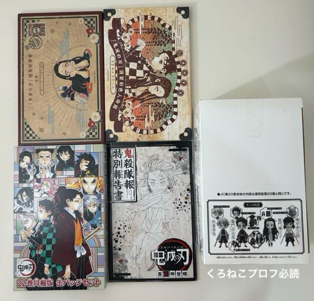 鬼滅の刃 全23巻 外伝 零巻 鬼殺隊見聞録