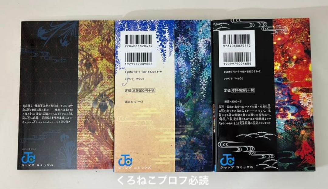 鬼滅の刃 全23巻 外伝 零巻 鬼殺隊見聞録