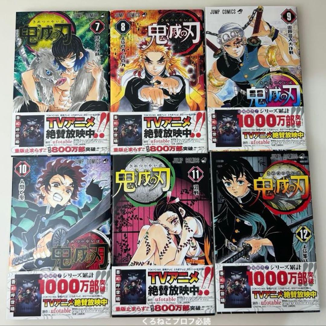鬼滅の刃 全23巻 外伝 零巻 鬼殺隊見聞録